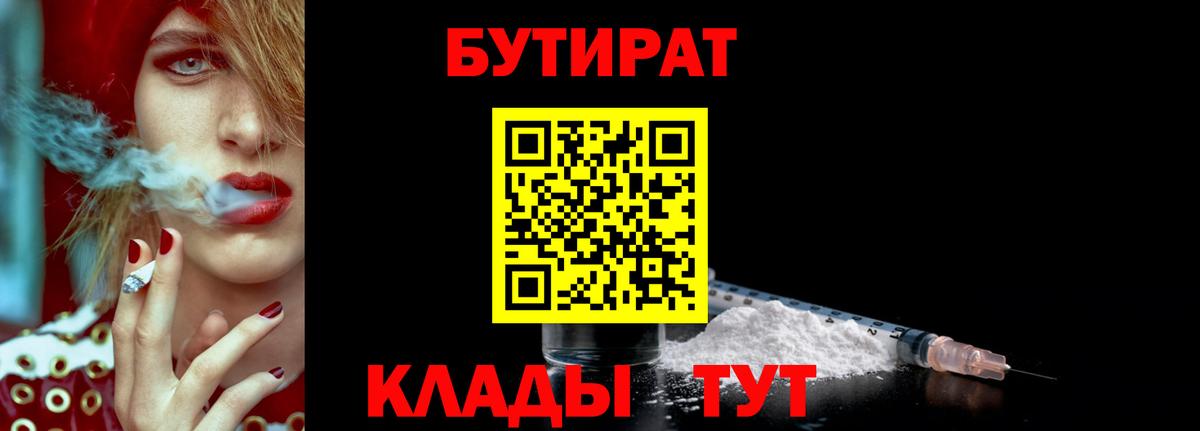 БУТИРАТ бутандиол  Бутират  Новочеркасск  Вход с VPN 