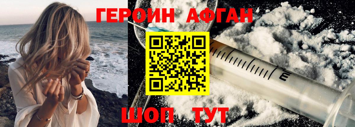 ГЕРОИН VHQ Новочеркасск