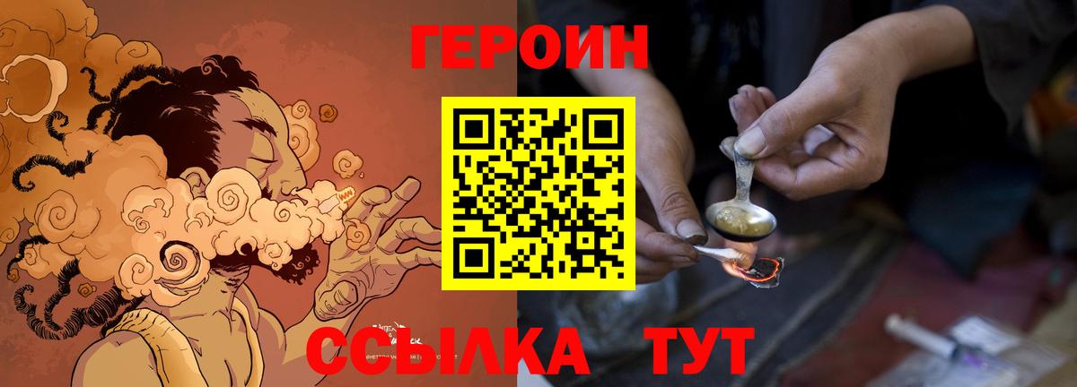 Новочеркасск  ГЕРОИН афганец  Героин  Вход с VPN 