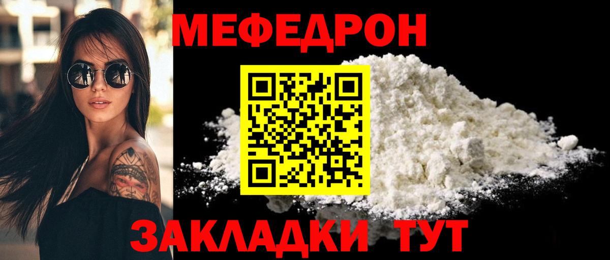 Меф мяу мяу Новочеркасск