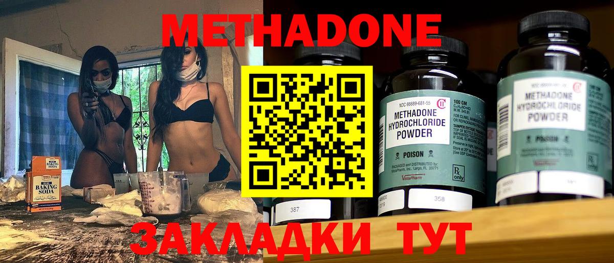МЕТАДОН methadone Новочеркасск