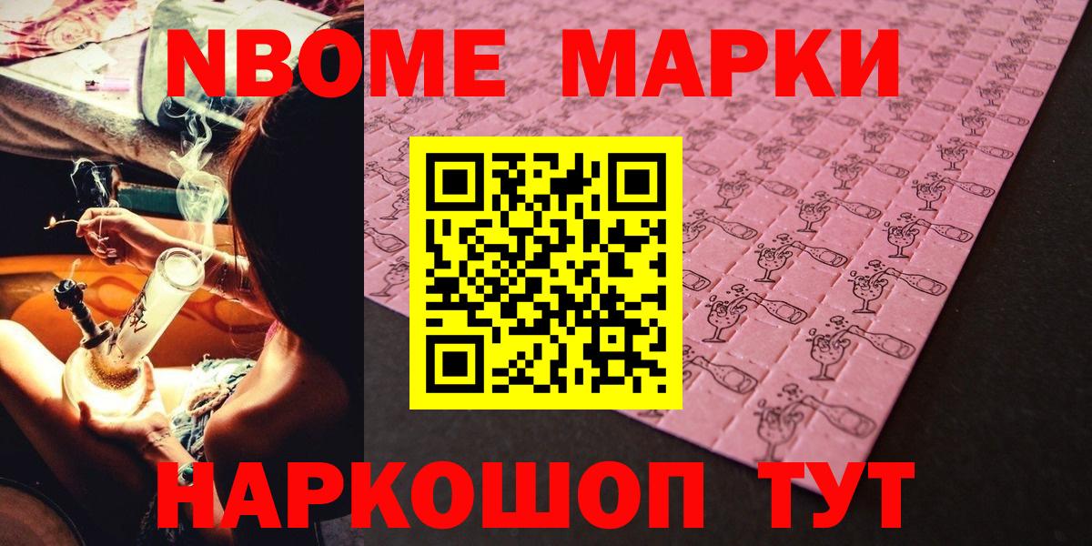 Наркотические марки 1500мкг Новочеркасск