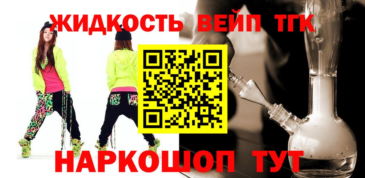 Дистиллят ТГК жижа Новочеркасск